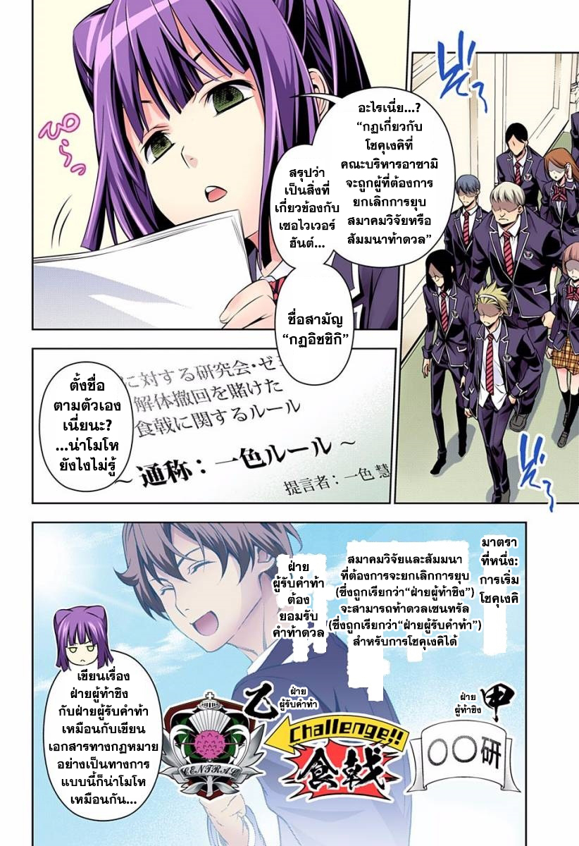 Shokugeki no Soma 152-การสำรวจ