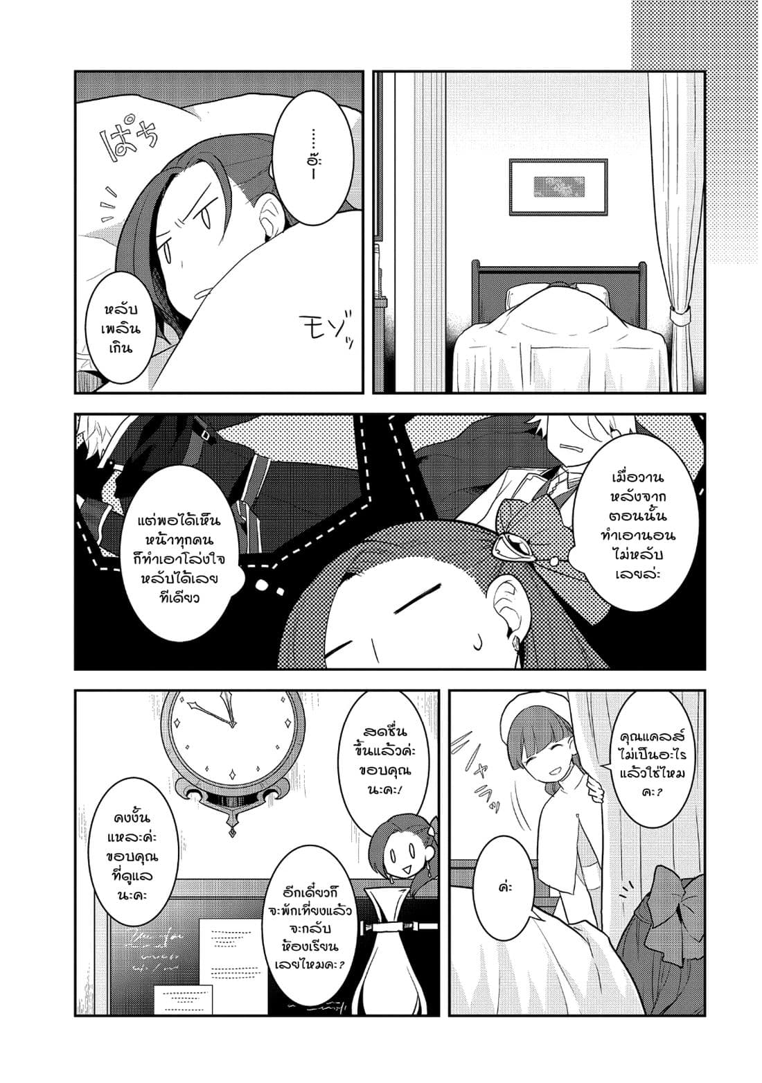 Otome Akuyaku Reijo 16-ตกอยู่ในสถานการณ์วิกฤต 4