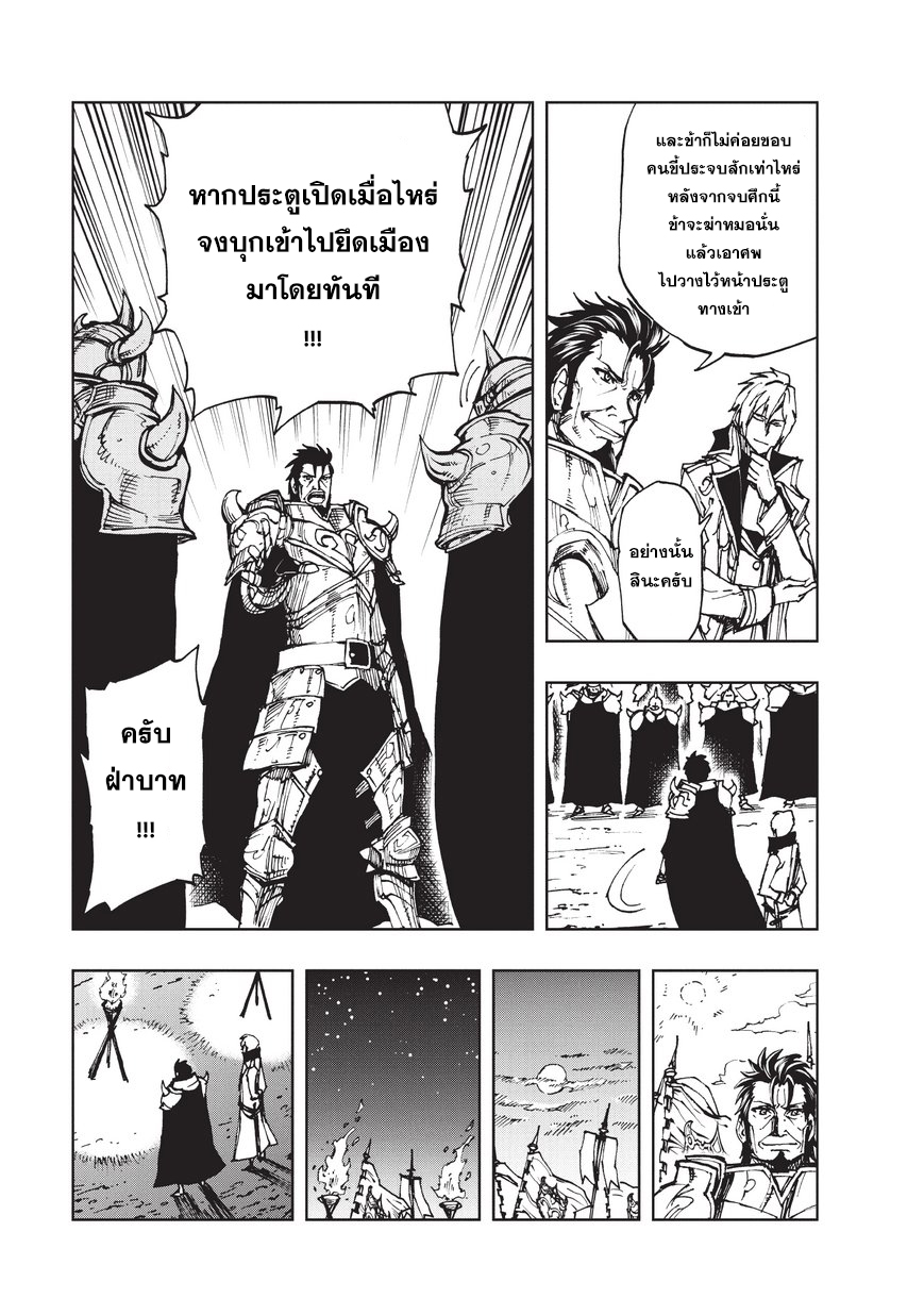 Genjitsushugisha no Oukokukaizouki 16-ผู้ปกครองแห่งอัลโทมุรา
