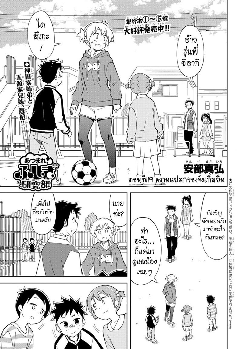Atsumare! Fushigi Kenkyubu 119-ความแปลกของจังเกิ้ลยิม