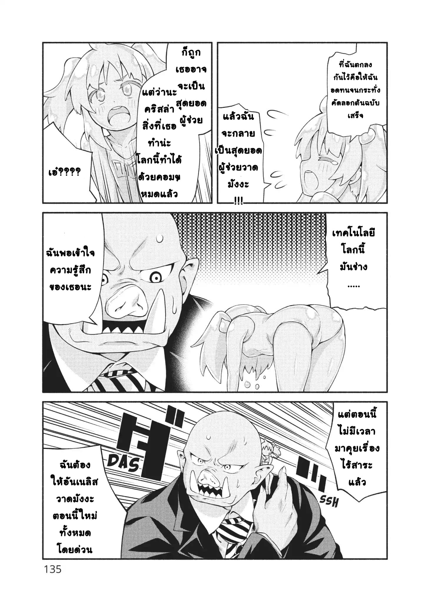 Orc Henshuusha to Onna Kishi Mangaka-san 5-5