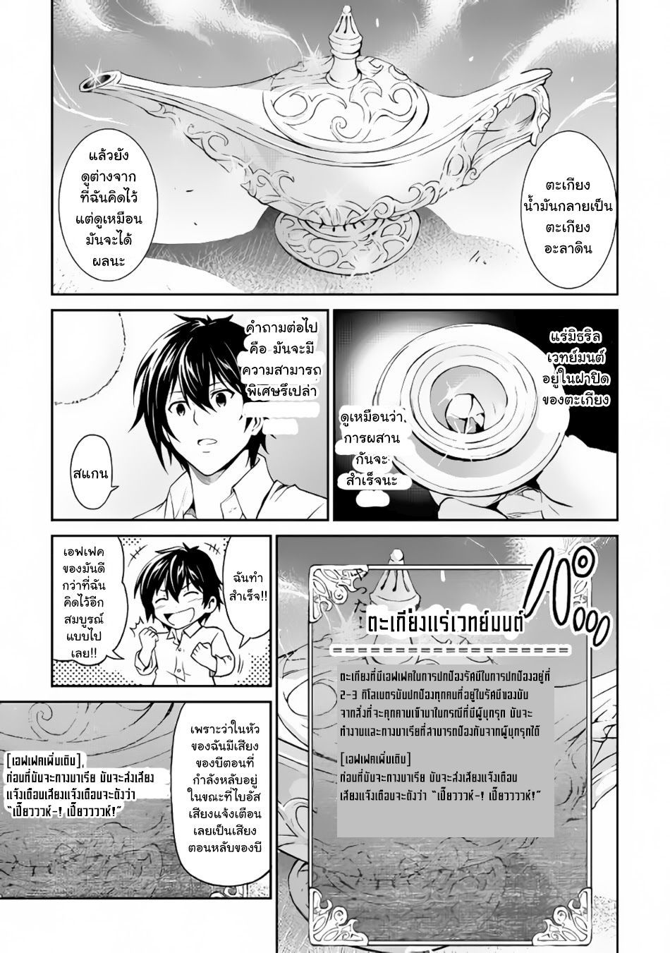 Souzai Saishuka no Isekai Ryokouki 11-11