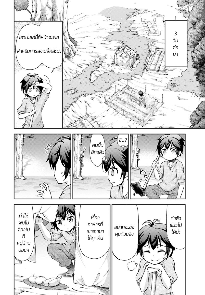 Tenohira Kaitaku Mura de Isekai Kenkokuki: Fueteku Yome-tachi to Nonbiri Mujintou Life 4-4