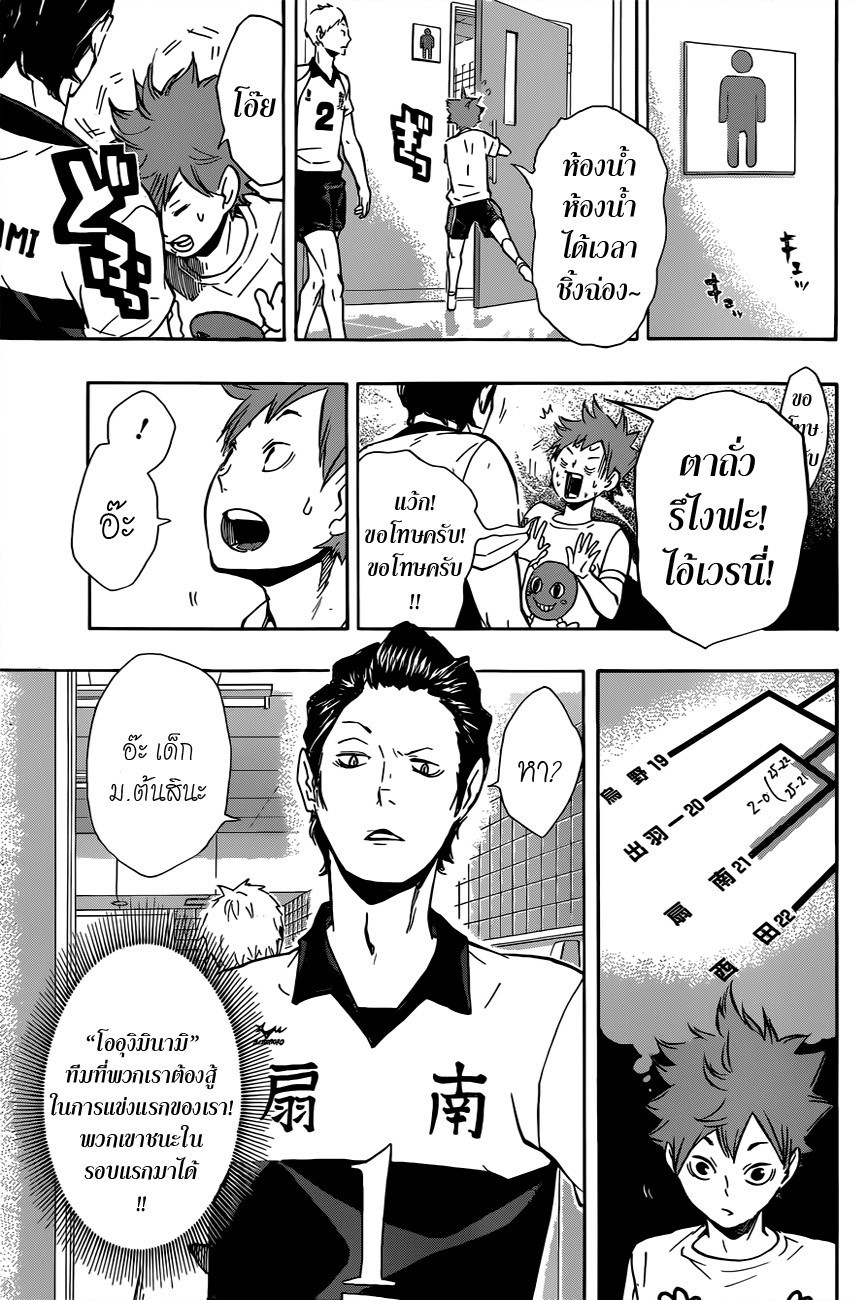 Haikyuu!! 99-เริ่มการแข่งขัน