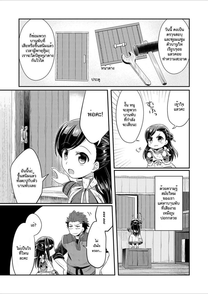 Honzuki no Gekokujou 5-การเตรียมตัวสำหรับฤดูหนาว