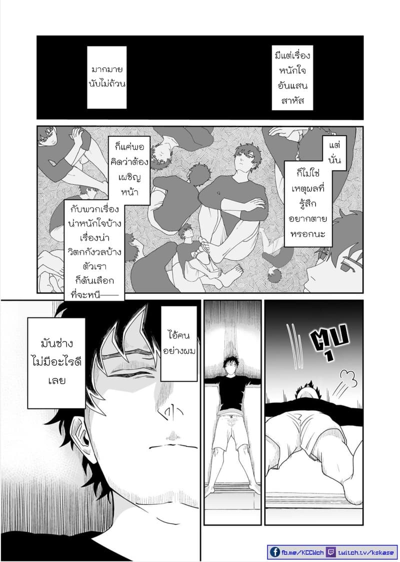 Boku no Malay-Guma 2-2