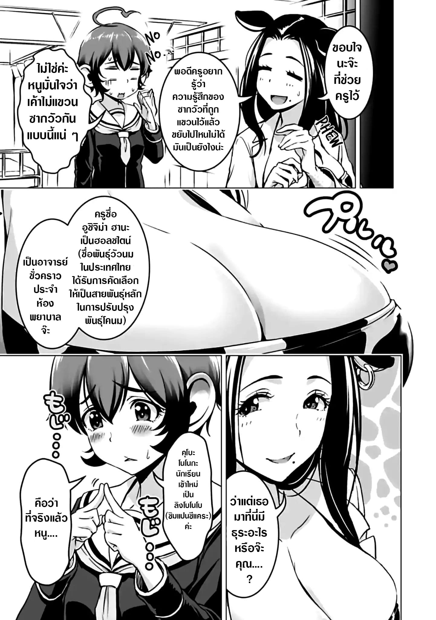 Murenase! Shiiton Gakuen HHH 1-1