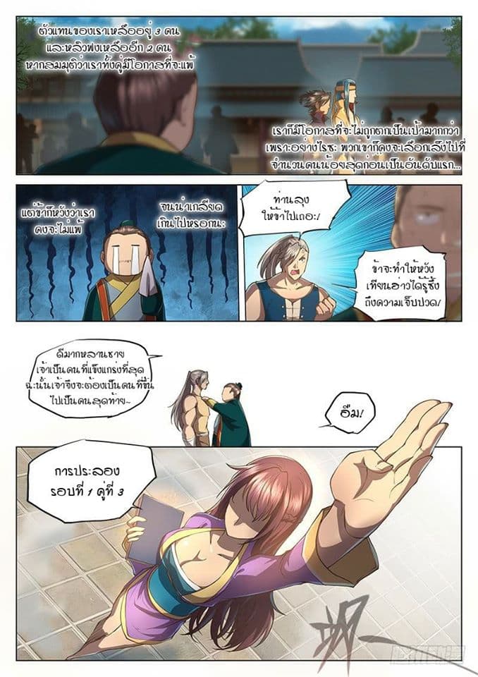 The Portal of Wonderland ประตูแห่งแดนมหัศจรรย์ 26-26