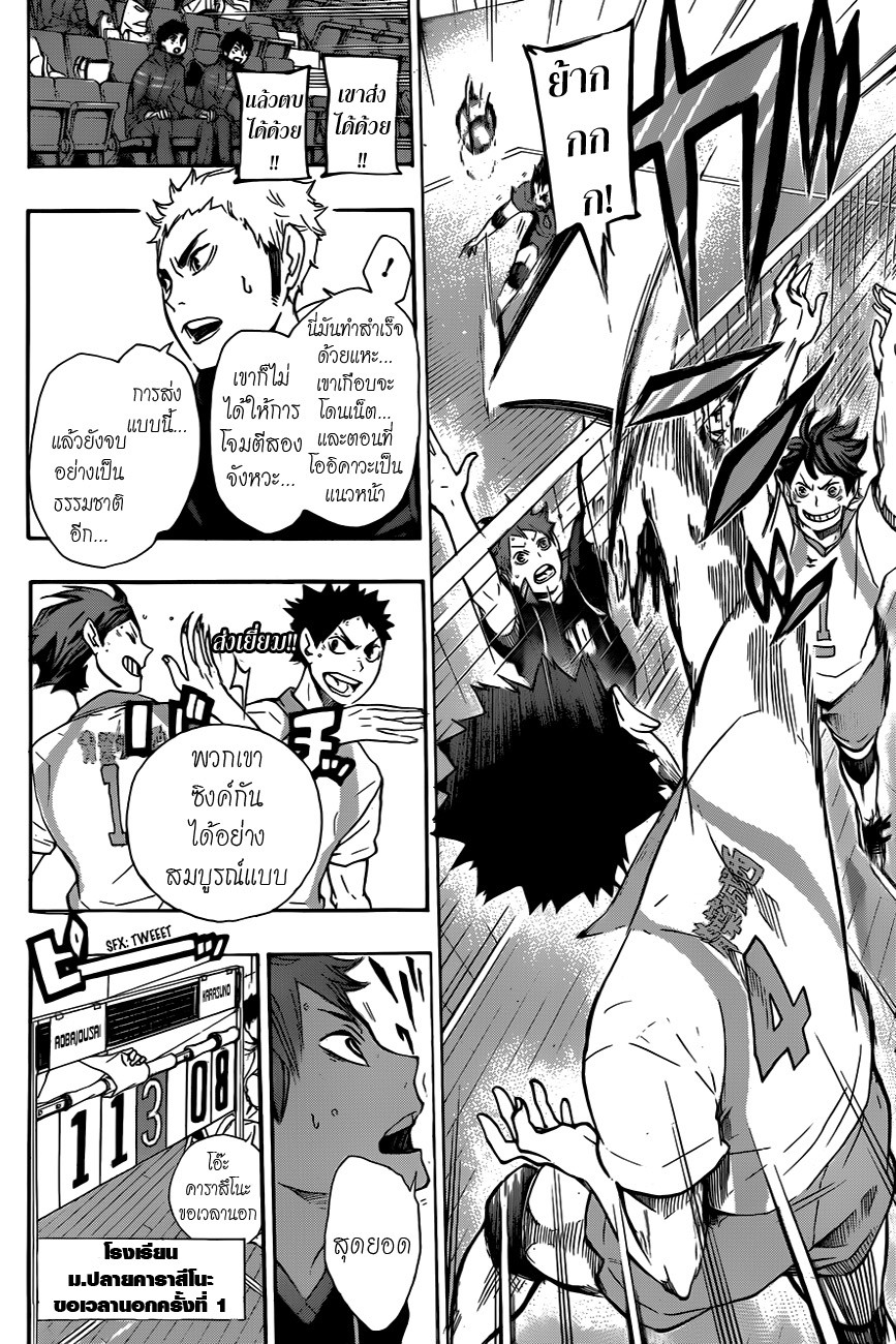 Haikyuu!! 61-ทีมแข็งแกร่งที่แท้จริงและสัตว์ร้ายตัวเล็ก