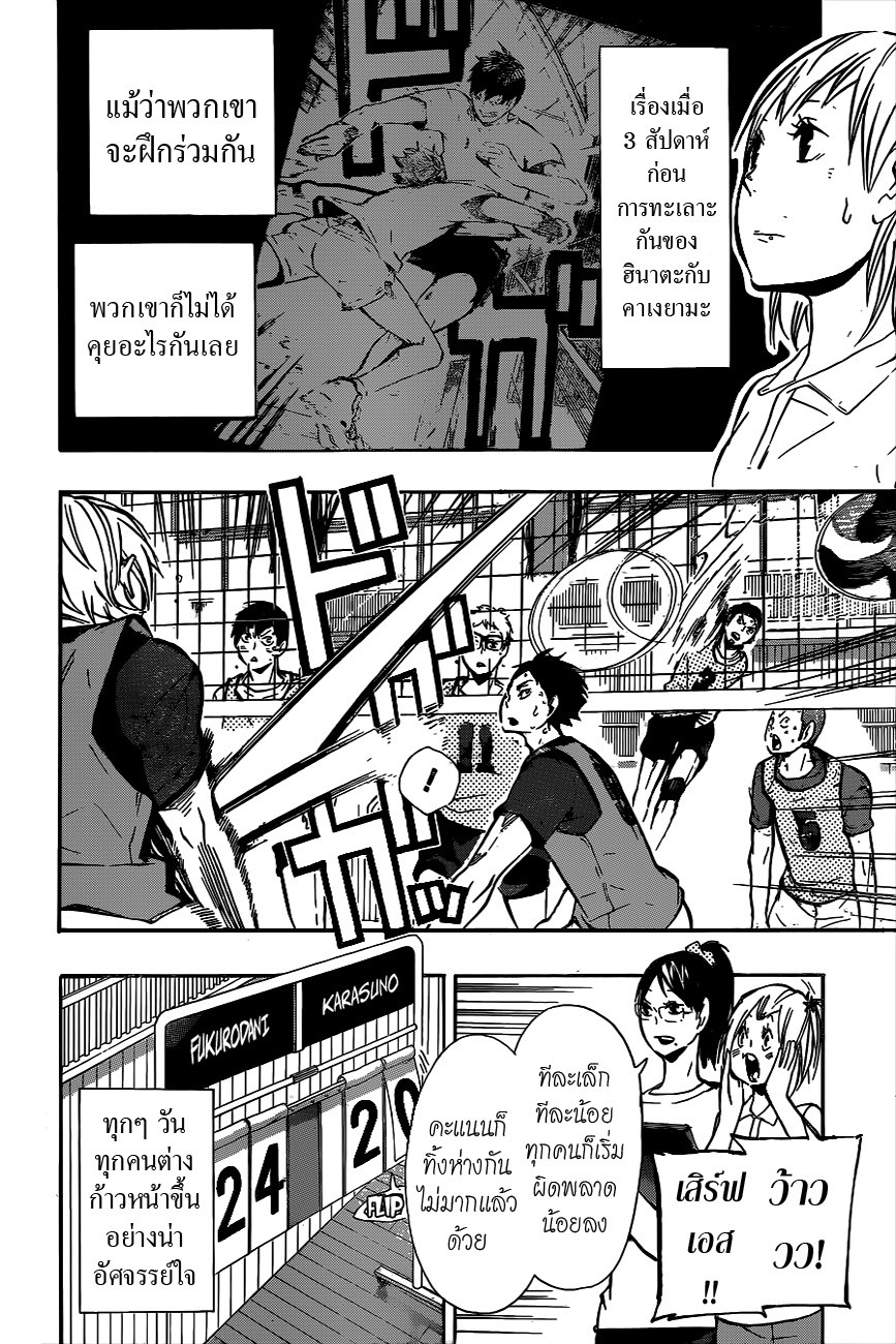 Haikyuu!! 90-กลับมาเข้าที่เข้าทาง