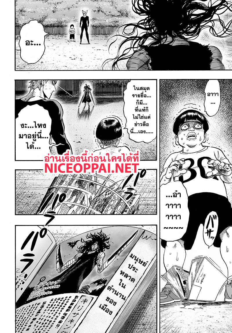 One Punch Man 87-ชีวิตมนุษย์ประหลาด