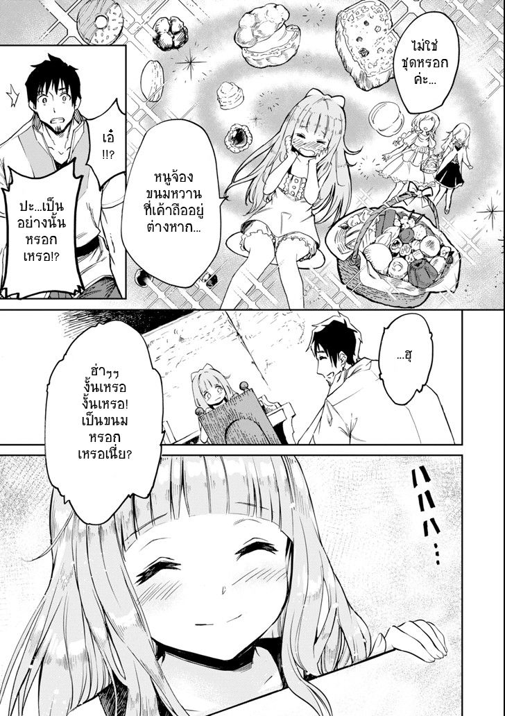Boukensha License o Hakudatsu Sareta Ossan Dakedo, Manamusume ga Dekita no de Nonbiri Jinsei 3-3