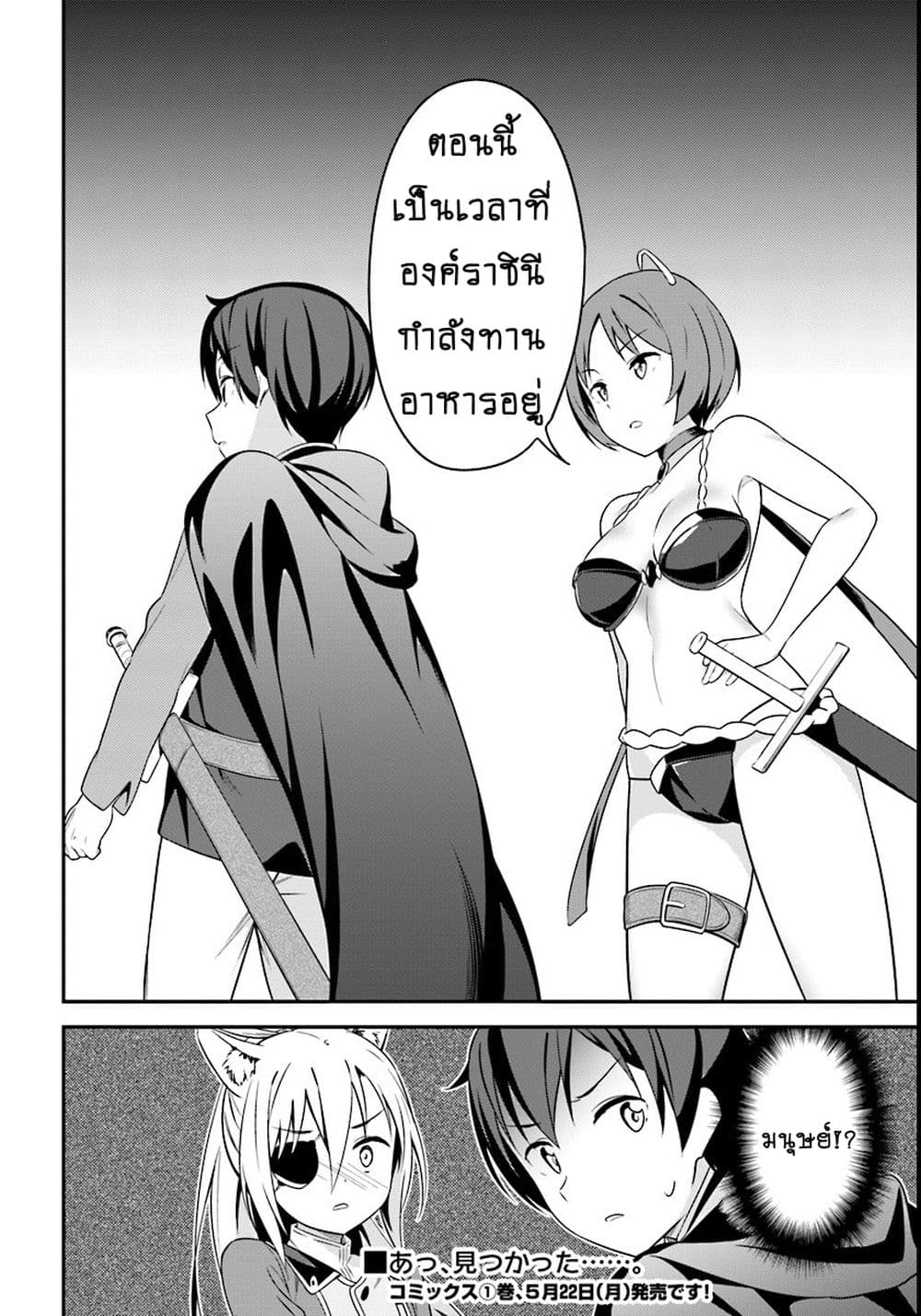 Butsuri-san de Musou shitetara Motemote ni Narimashita 5-5