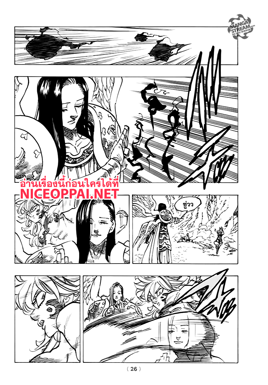 Nanatsu no Taizai 206-TH-อสูรคำราม