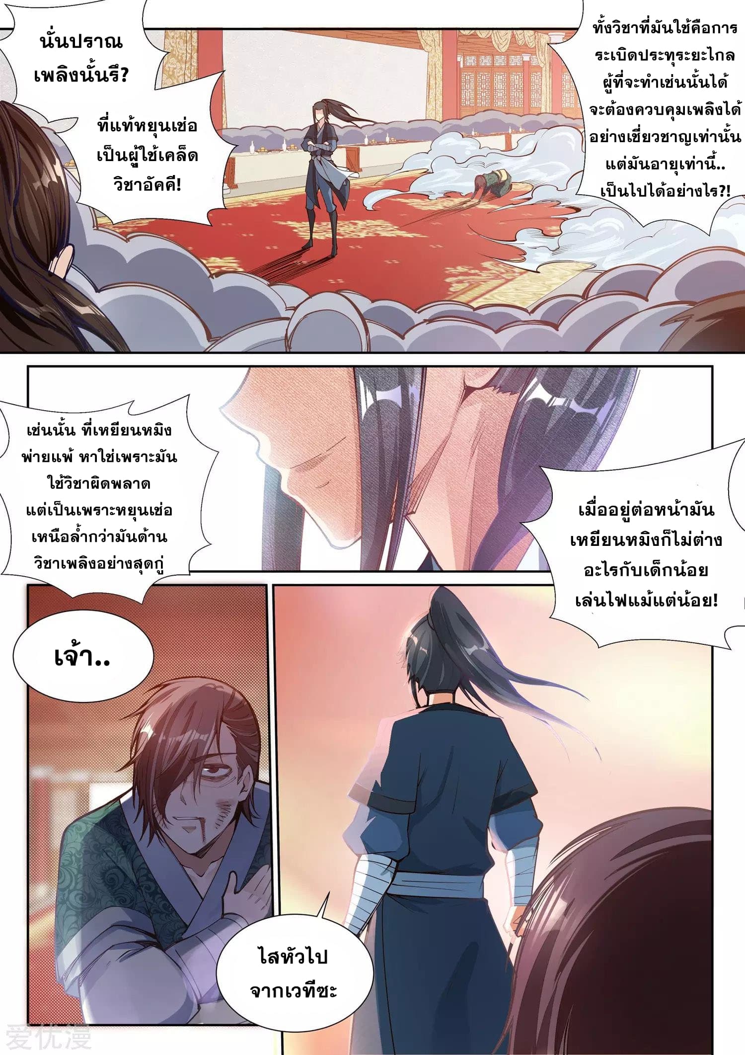 Against the Gods อสูรพลิกฟ้า 66-66