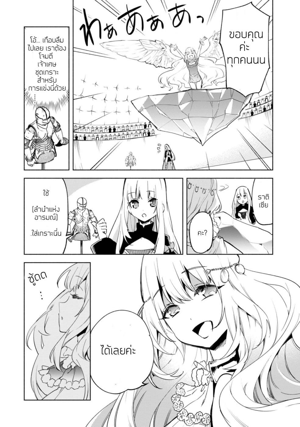 Kenja no Deshi wo Nanoru Kenja ปราชญ์โลลิฯ 27-27
