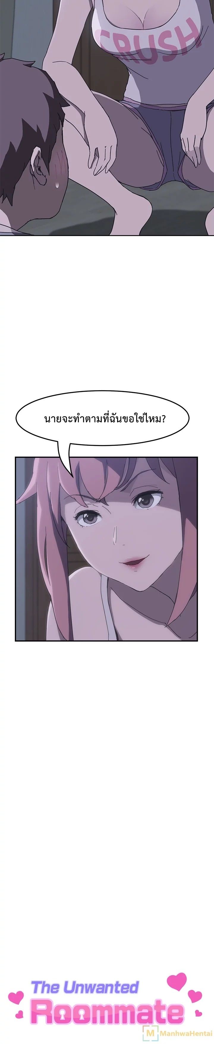 The Unwanted Roommate เพื่อนร่วมห้องแบบนี้ไม่อยากมีหรอก 3-3