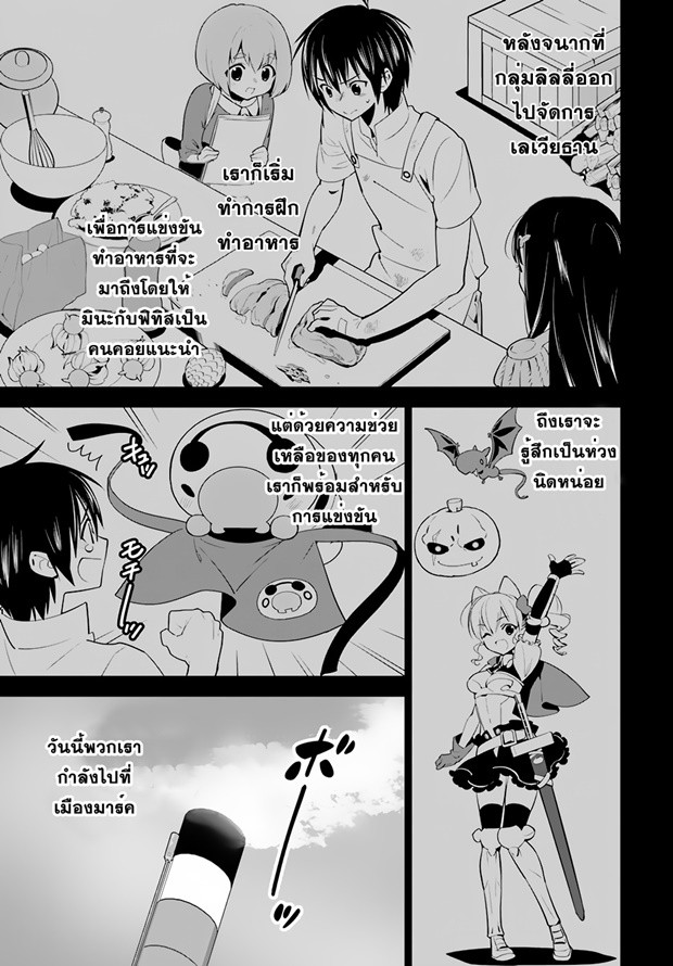 Isekai desu ga Mamono Saibai shiteimasu. 9-เริ่มการแข่งขันทำอาหาร