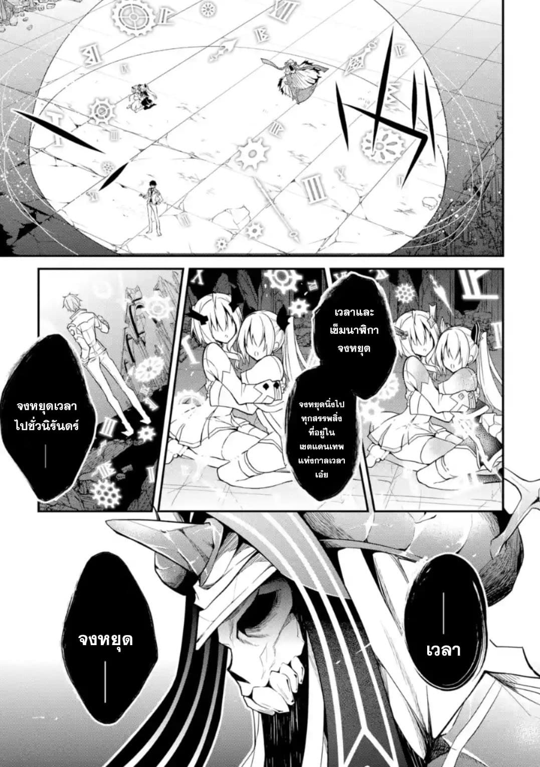 Maou Gakuin no Futekigousha จอมมารเกิดใหม่ 11-เทพผู้พิทักษ์กาลเวลา