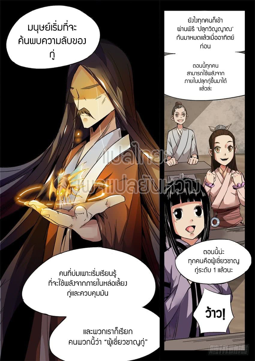 Master of Gu เทพปีศาจ​หวนคืน 8-8