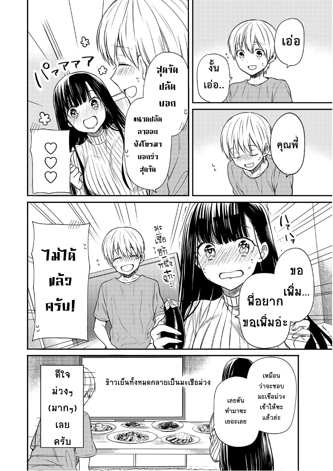 Danshi Koukousei wo Yashinaitai Onee-san no Hanashi 35-รางวัลแห่งมะเขือม่วง
