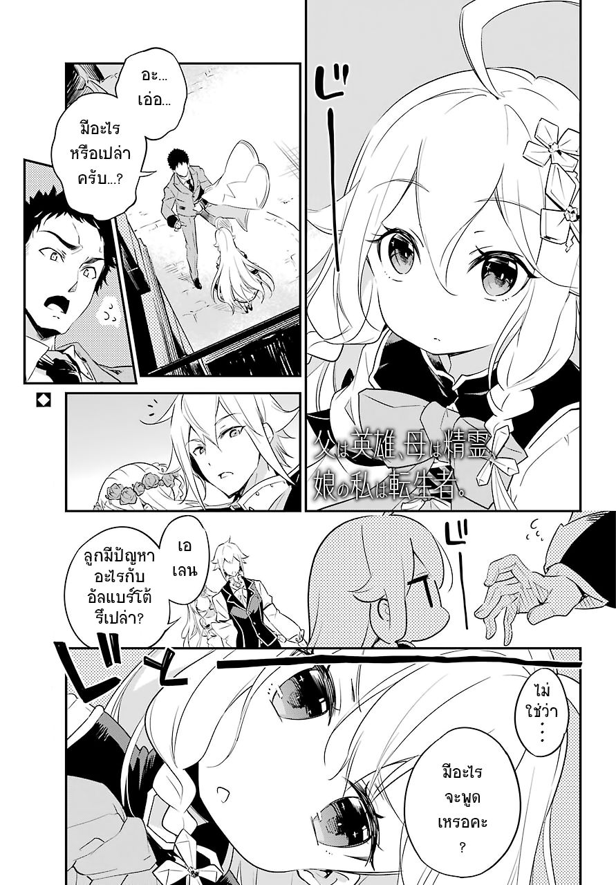 Chichi wa Eiyuu, Haha wa Seirei, Musume no Watashi wa Tenseisha 2-2