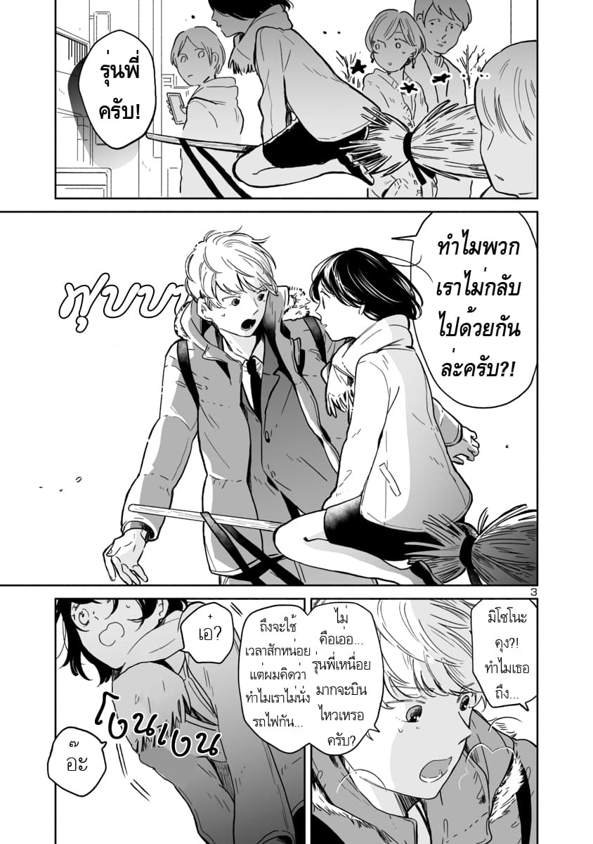 Majo-Senpai Nichijou 8-8