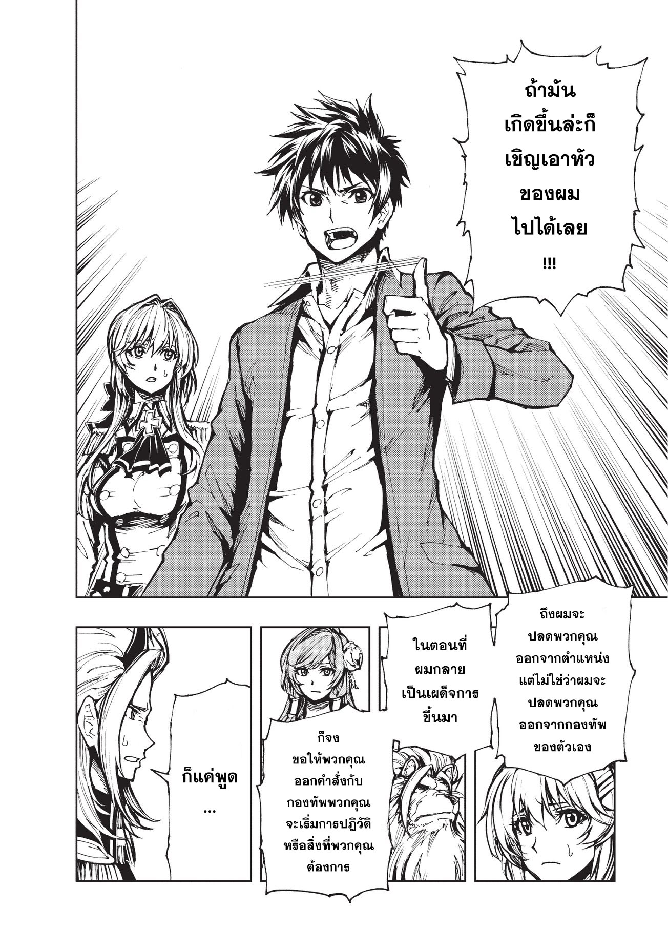 Genjitsushugisha no Oukokukaizouki 14-คำเตือนสุดท้าย