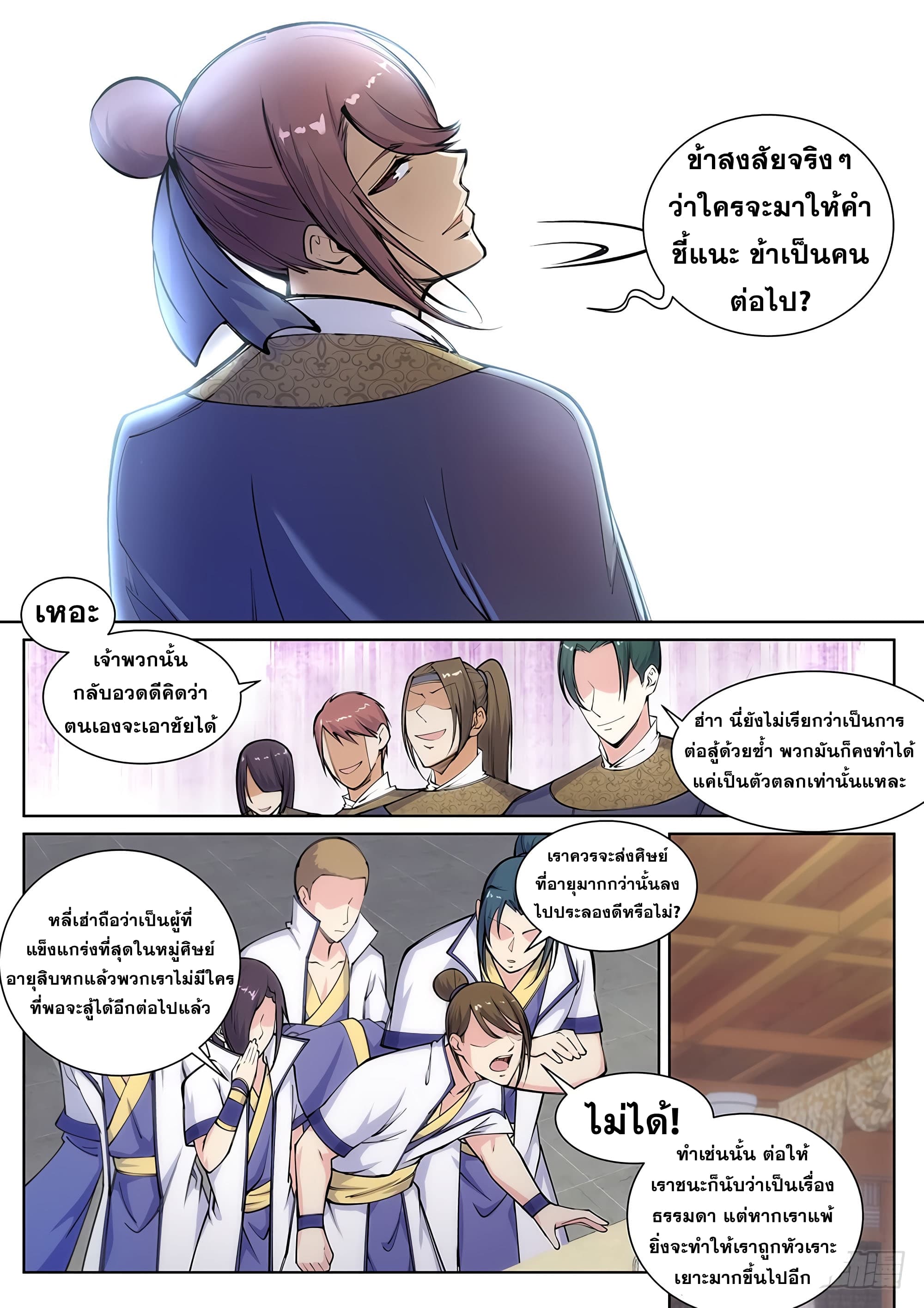 Against the Gods อสูรพลิกฟ้า 56-56