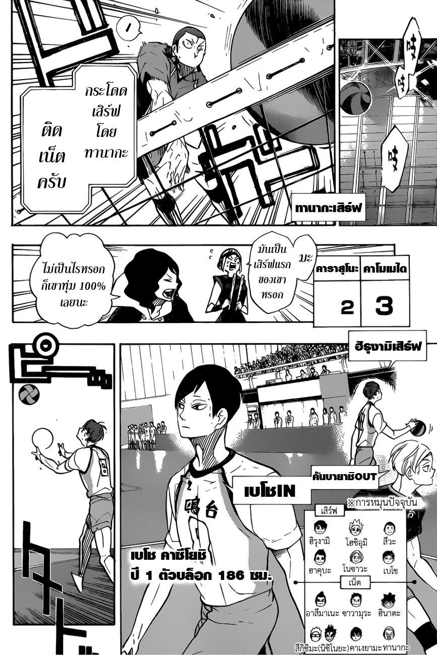 Haikyuu!! 341-เถาวัลย์