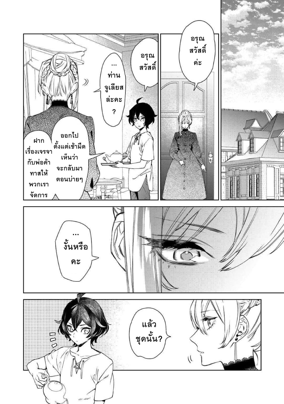 Saigo ni Hitotsu Dake Onengai Shitemo Yoroshii Deshouka 9-9
