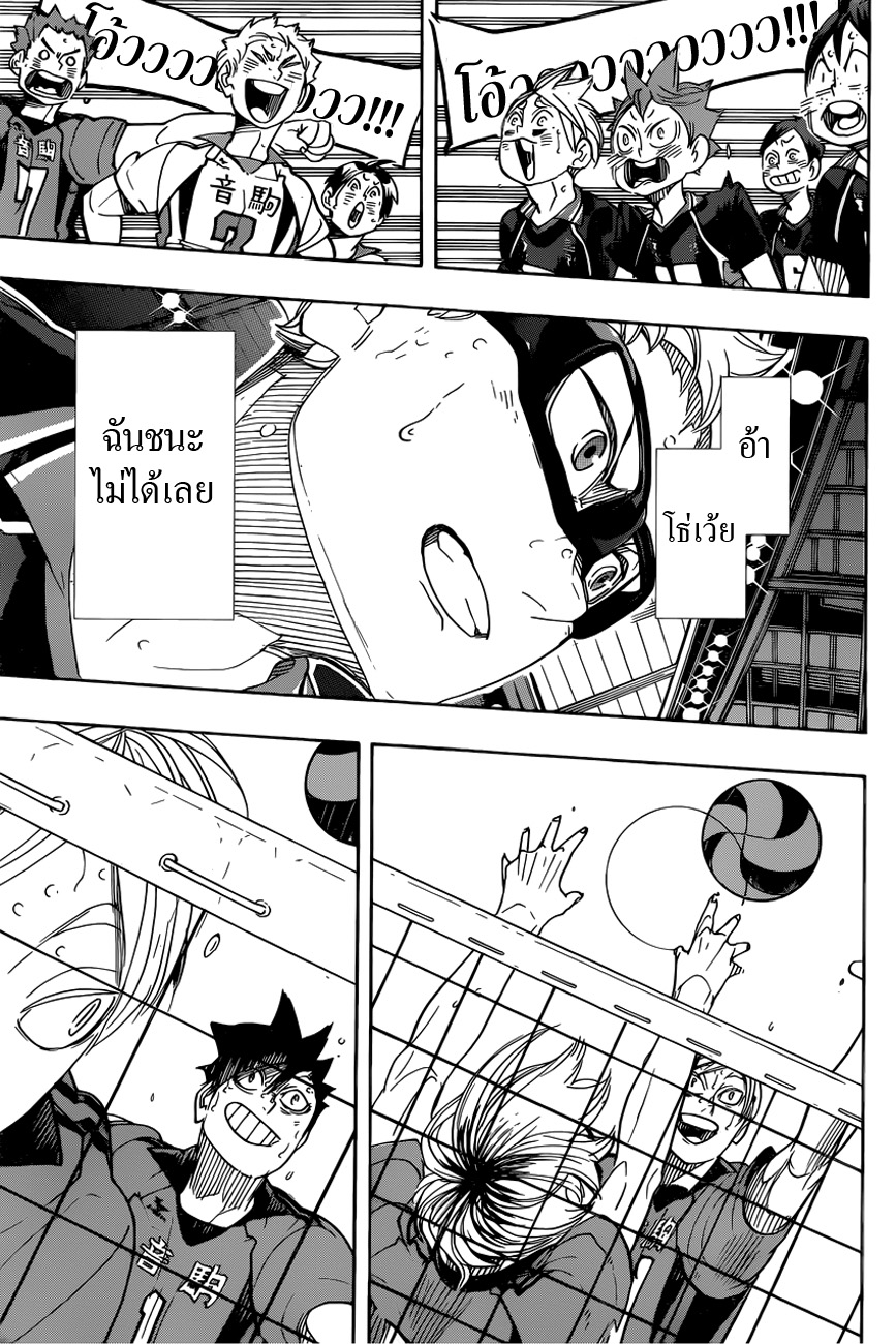 Haikyuu!! 320-ครูและนักเรียน (2)