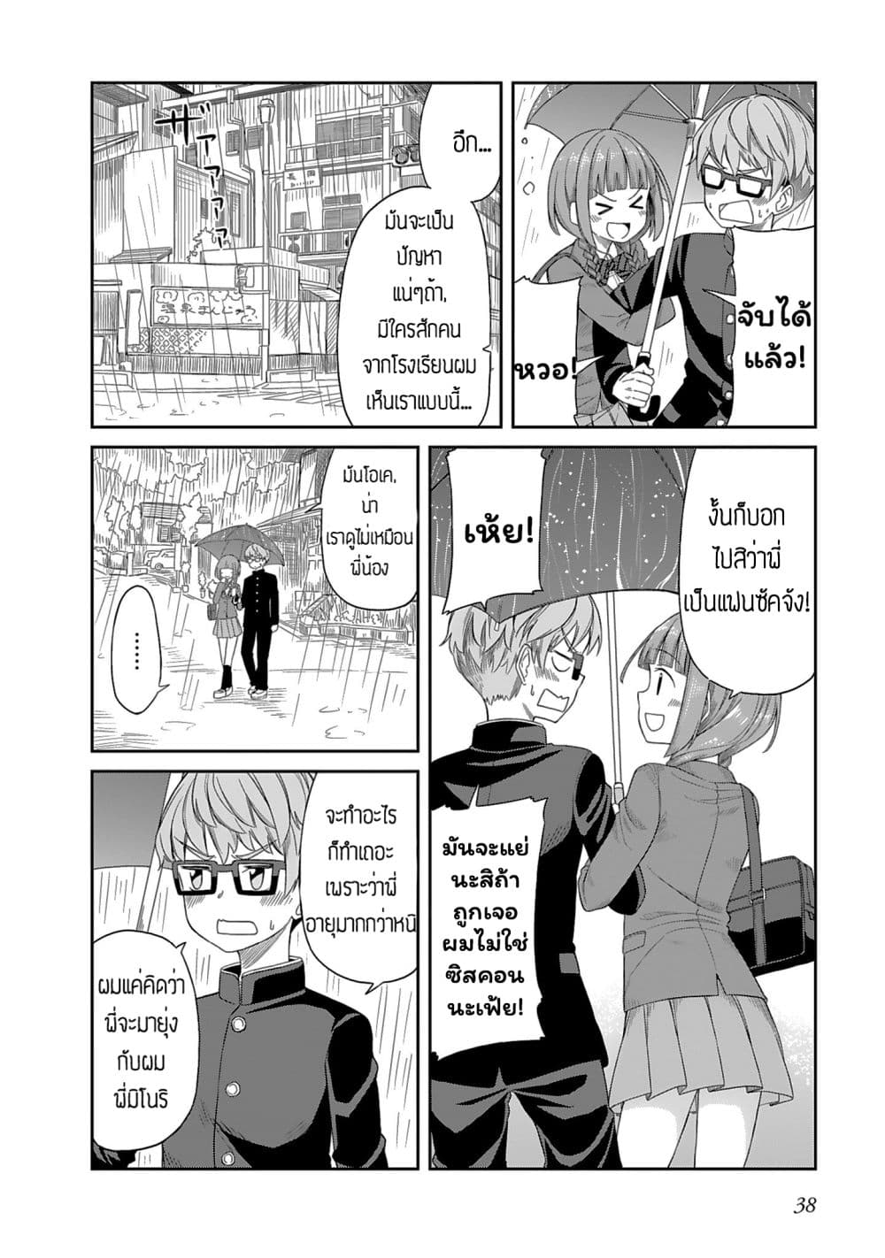 Hinomoto Sanshimai wa Kamatte Hoshii 3-ลาก่อนฝน