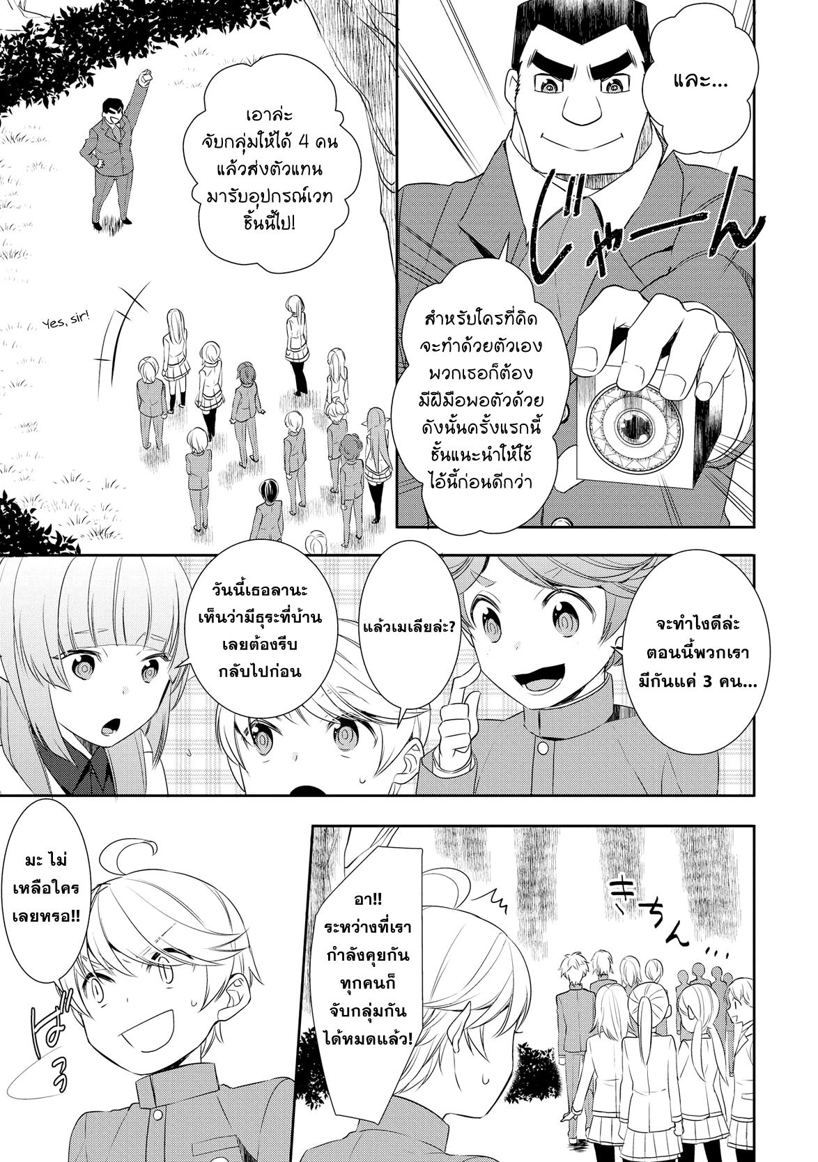 Tenseishichatta yo (Iya, Gomen) 16-การศึกษาพื้นฐานของเวทมนตร์