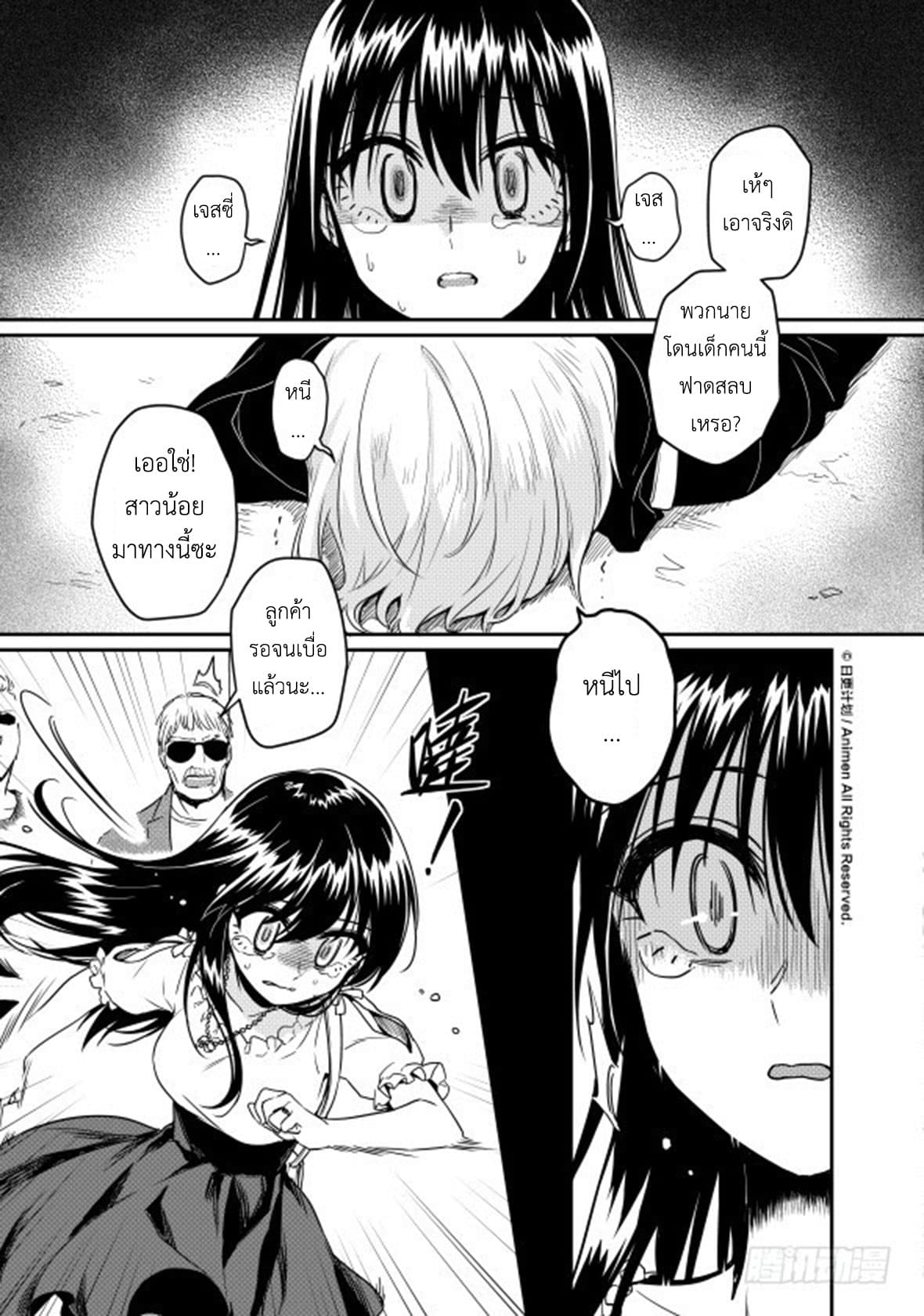 Magic Marriage 13-หนทาง