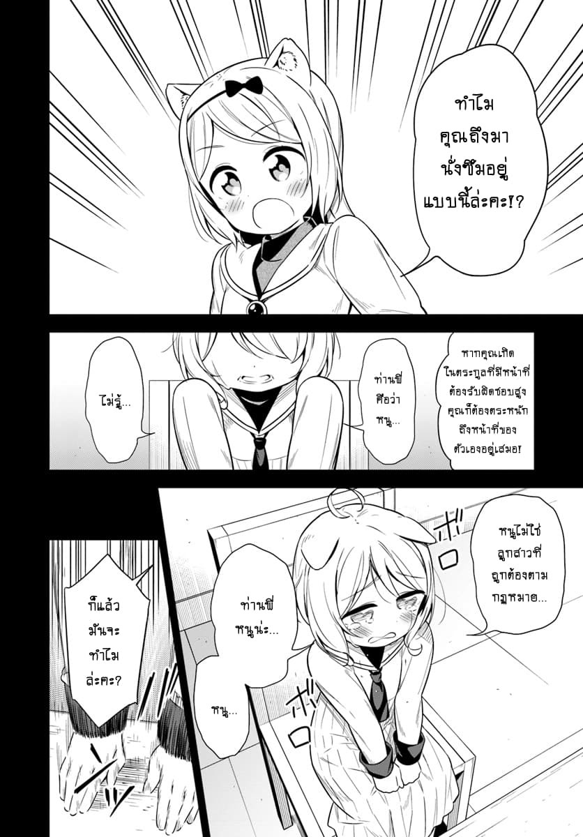 Butsuri-san de Musou shitetara Motemote ni Narimashita 24-24
