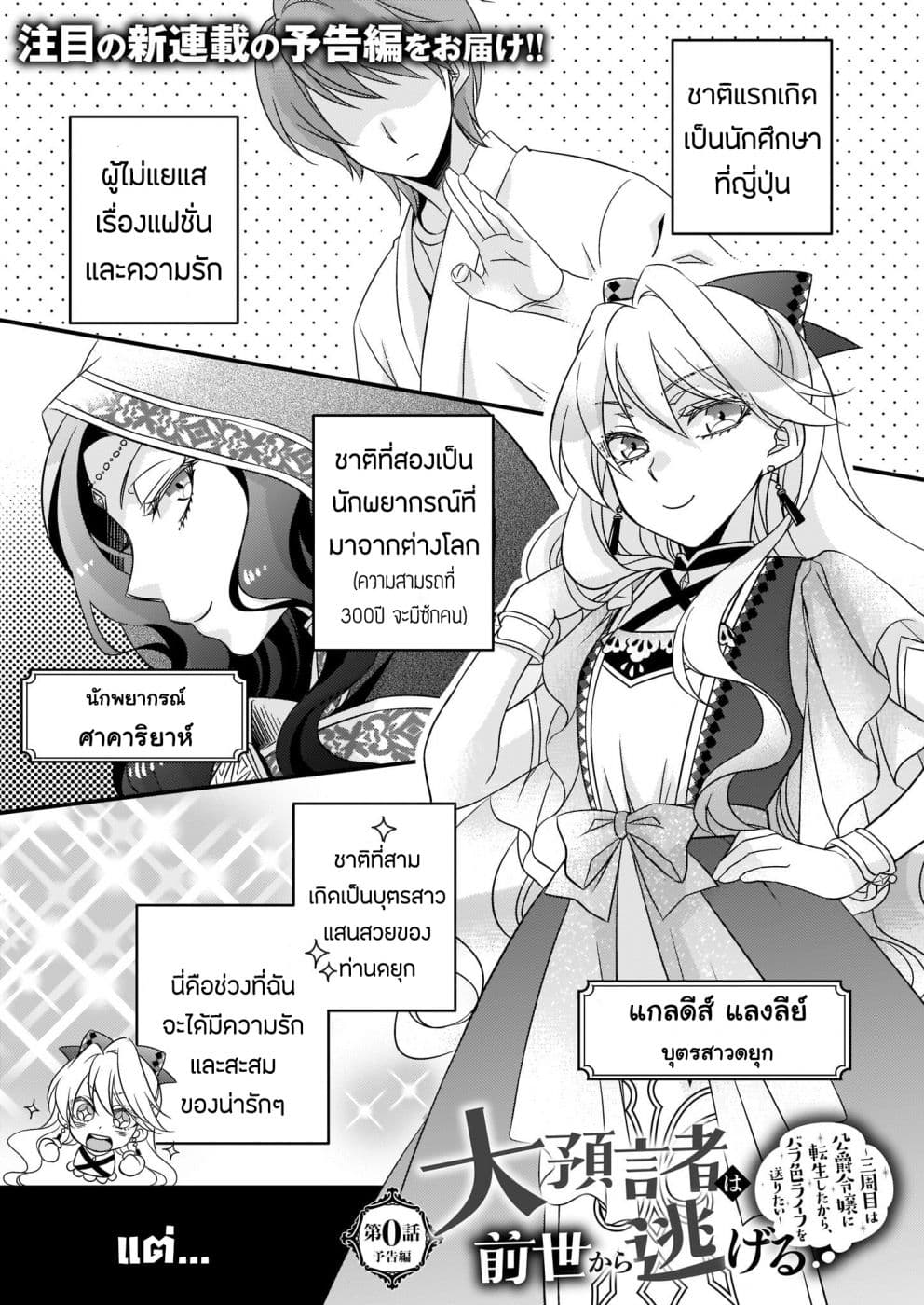 Dai yogen-sha wa zense kara nigeru ~san-shu-me wa koshaku reijo ni tensei shitakara, bara-iro raifu o okuritai~ 0-0