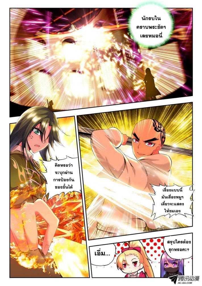 Shen Yin Wang Zuo ผนึกเทพบัลลังก์ราชันย์ 41-การต่อสู้ที่งดงาม