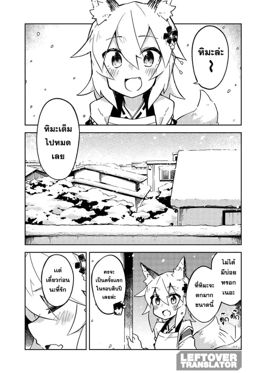 Sewayaki Kitsune no Senko-san เซ็นโกะซังเทพจิ้งจอกจอมป่วน 10-ในวันที่หิมะตกหนัก!