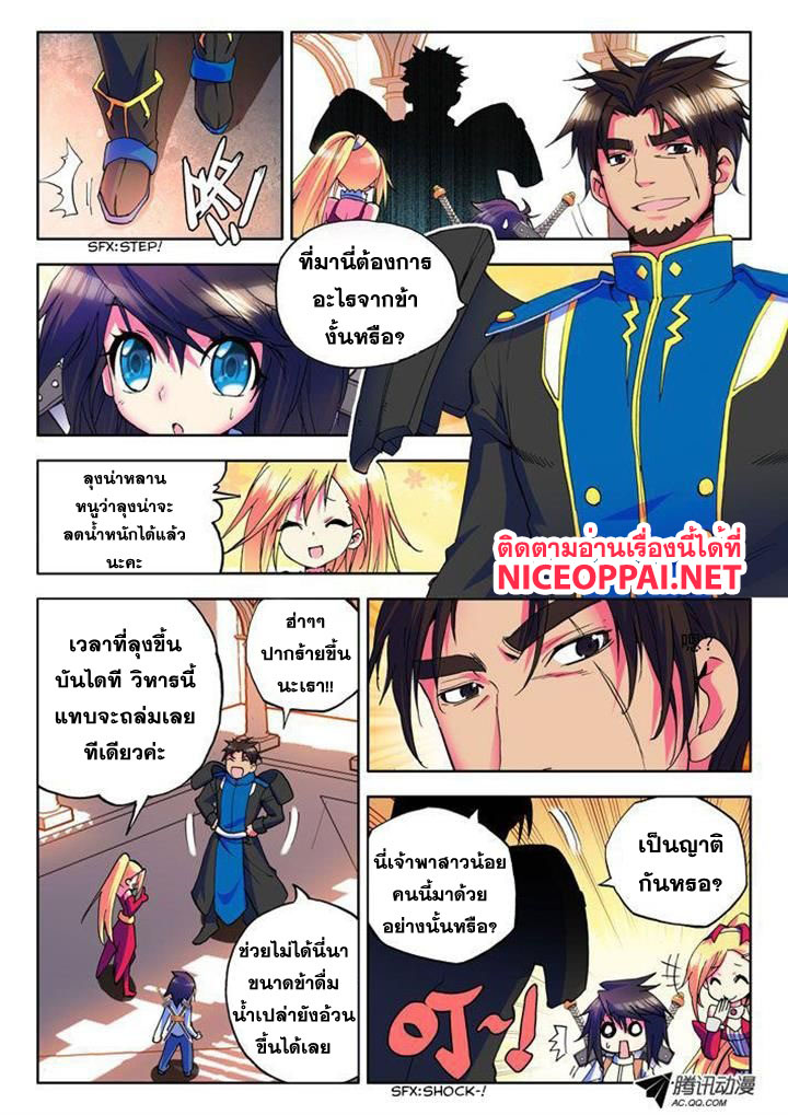 Shen Yin Wang Zuo ผนึกเทพบัลลังก์ราชันย์ 7-เด็กผู้ทำให้ทุกคนตกตะลึง