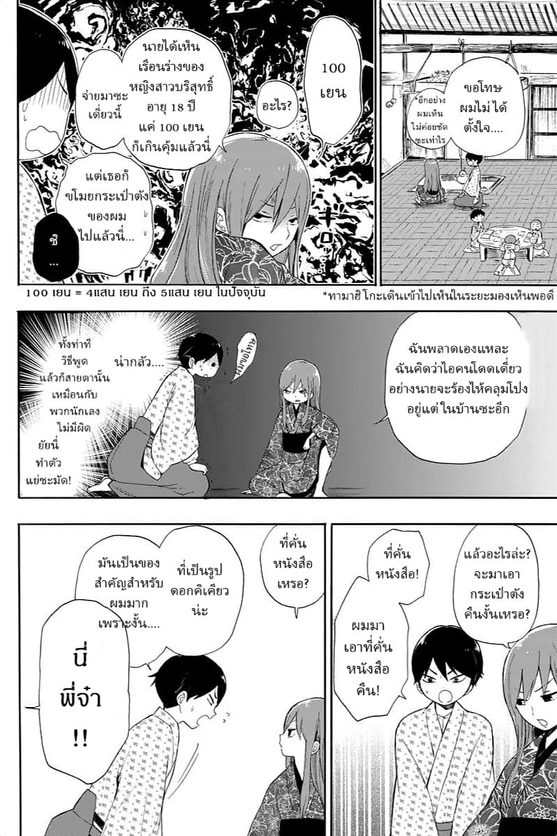 Taishou Otome Otogibanashi  เรื่องเล่าของสาวน้อยยุคไทโช 11-ผู้หญิงนิสัยไม่ดี
