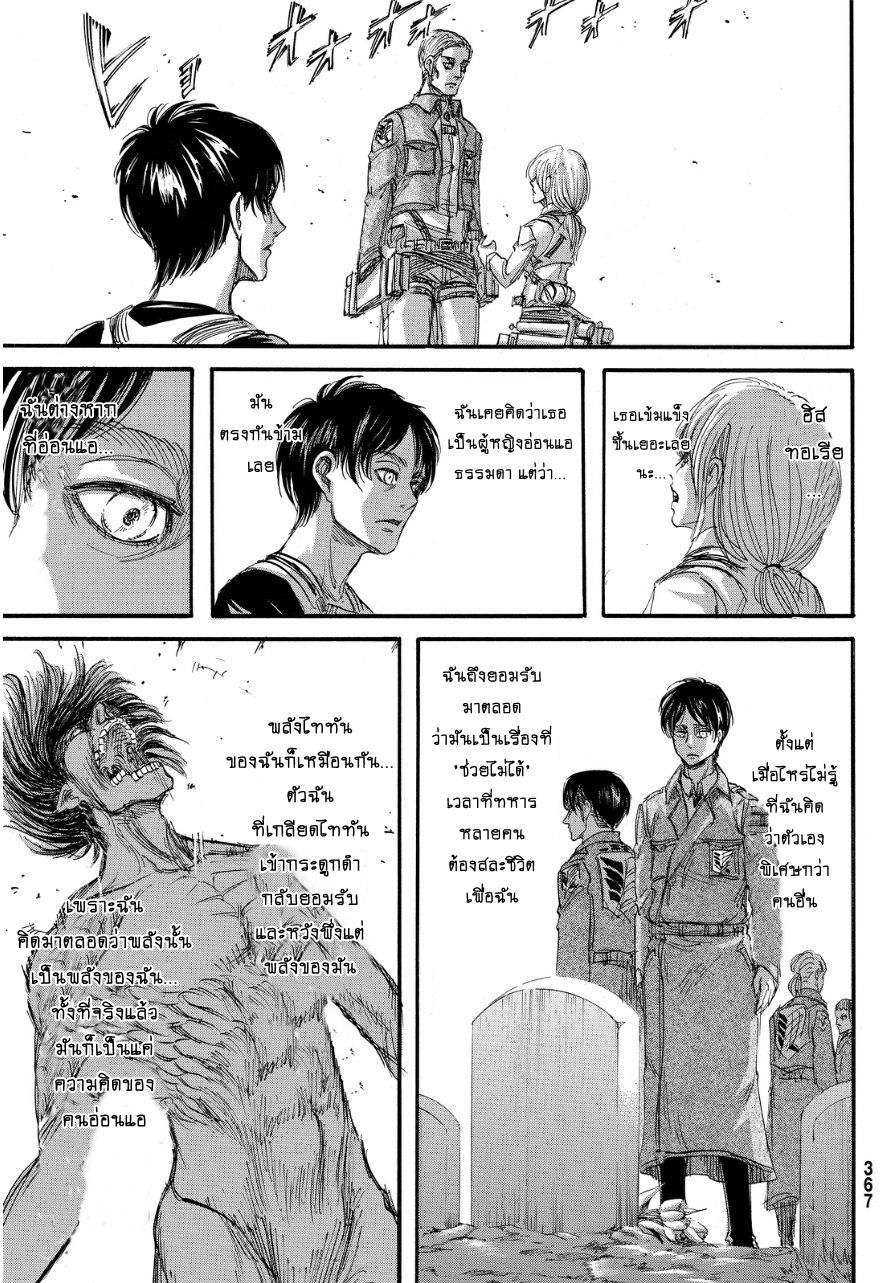 Attack on Titan 68-ผุ้คุมกฎแห่งกำแพง
