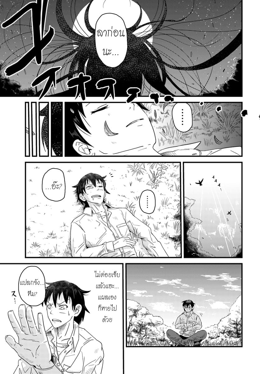 Monster Partner of The Vast Sea of Trees 1-ย้อนกลับห่วงโซ่อาหาร