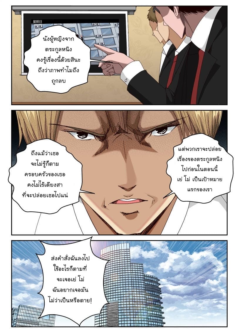 Strongest Abandoned Son บุรุษที่ถูกทอดทิ้ง 44-44
