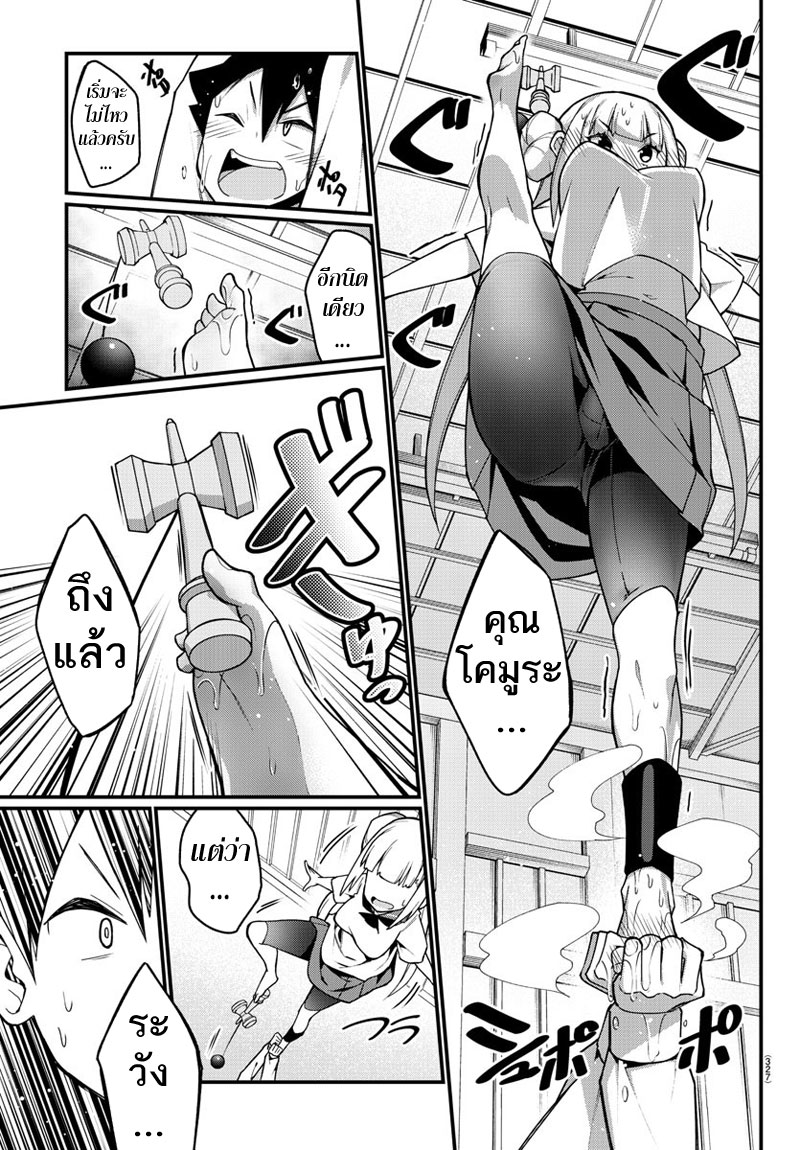 Ashigei Shoujo Komura-san 19-ศาสตร์เท้าแบบใหม่ค่ะ