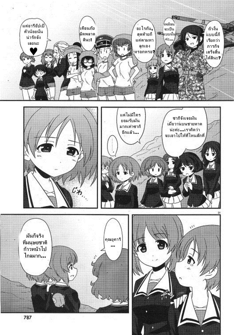 Girls & Panzer - Motto Love Love Sakusen Desu! 24-นี่แหละวิกฤตของโออาไร!