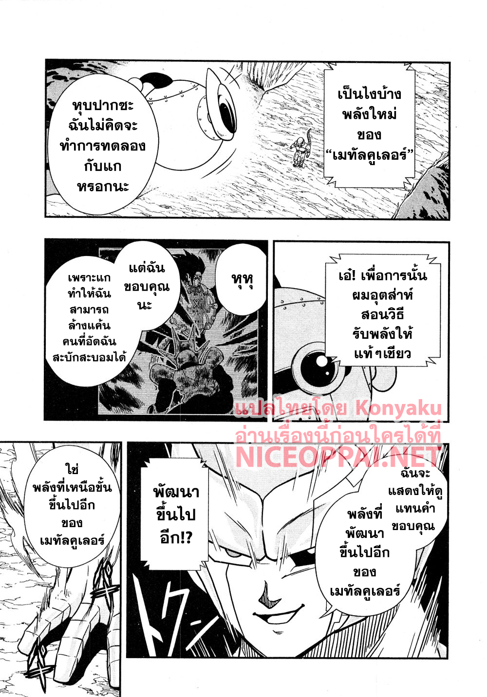 Super Dragon Ball Heroes: Universe Mission 9-9