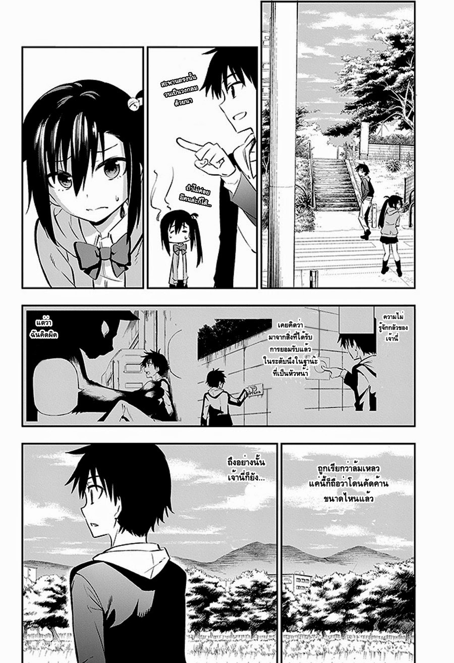 Urami Koi, Koi, Urami Koi 2-แม้แต่หนูถ้าจนมุมก็ยังกัดแมว