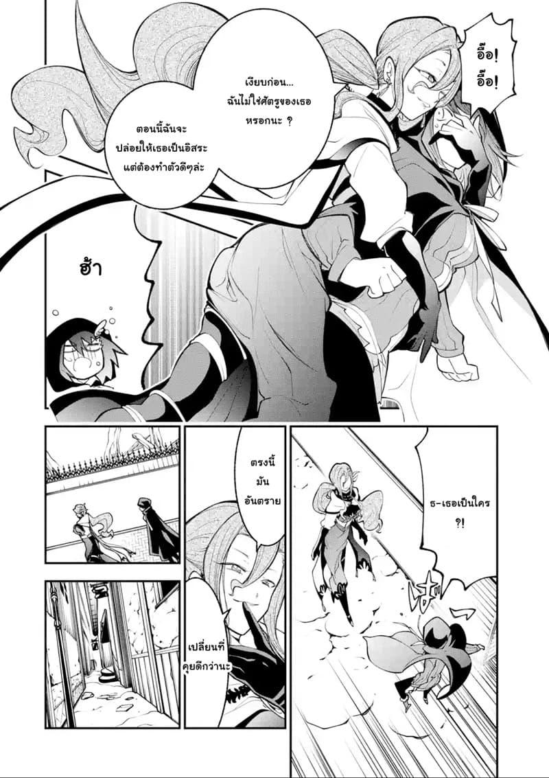 Yuwakashi Yuusha no Fukushuutan 3-ผลประโยชน์ร่วมกัน