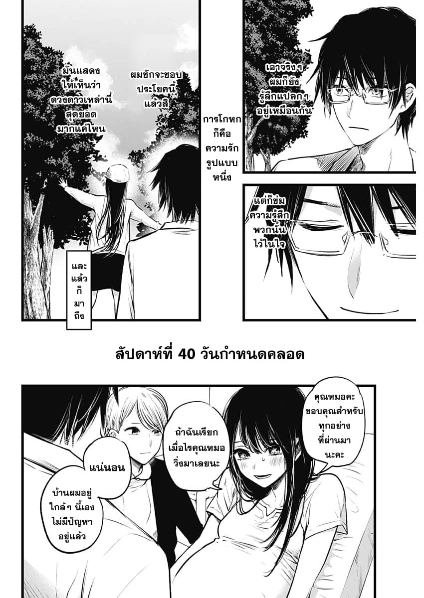 Oshi no Ko เกิดใหม่เป็นลูกของโอชิ 1-แม่และลูก